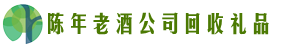 天水市武山县乔峰回收烟酒店